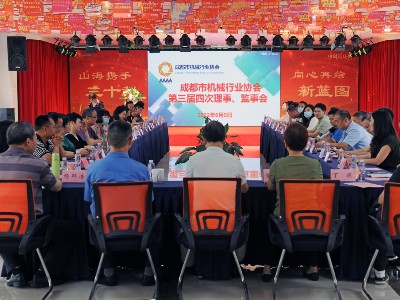 成都市機(jī)械行業(yè)協(xié)會(huì)第三屆四次理事、監(jiān)事會(huì)議在熊谷成功舉辦 成都熊谷加世電器有限公司