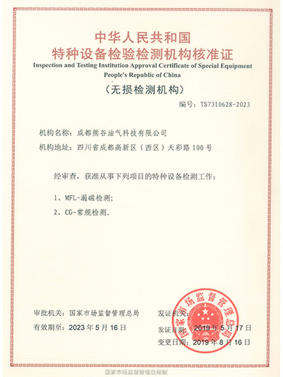 檢驗(yàn)檢測機(jī)構(gòu)核準(zhǔn)證 檢驗(yàn)檢測機(jī)構(gòu)核準(zhǔn)證