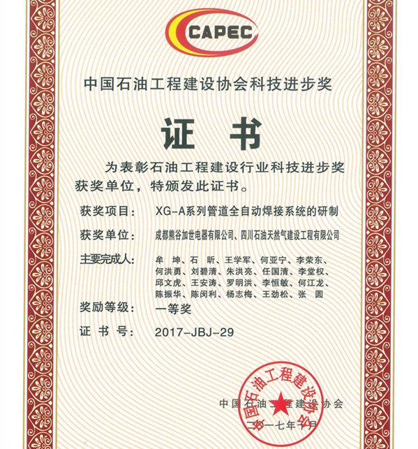 科技進步一等獎