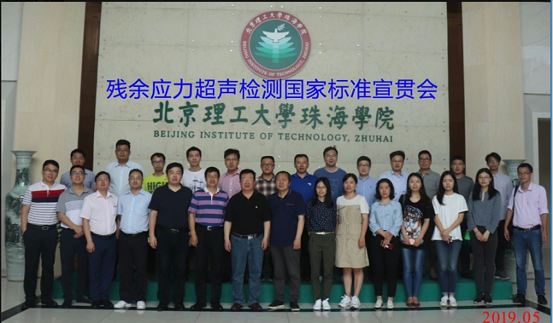 殘余應(yīng)力超聲檢測