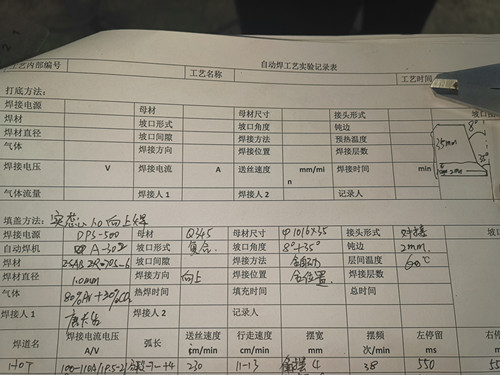 熊谷管道自動焊機工藝實驗記錄 熊谷管道自動焊機工藝實驗記錄