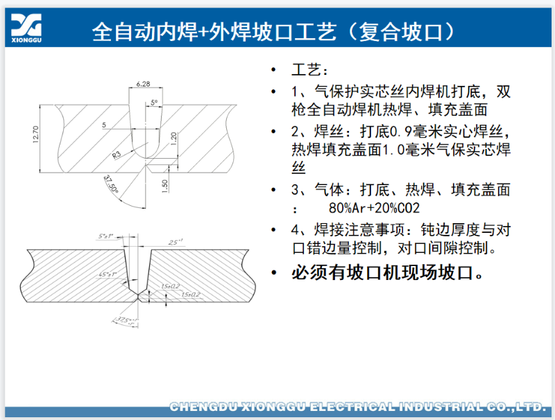 管道全位置自動焊
