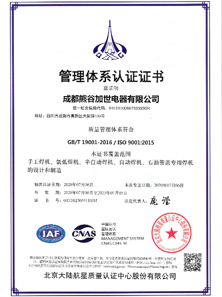 熊谷：三體系認證證書ISO 9001：2015
