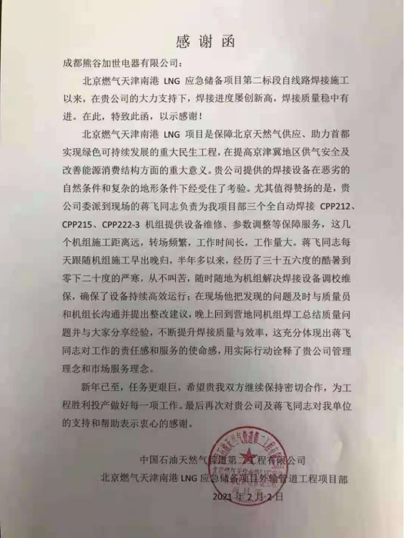 熊谷管道全自動焊機(jī)